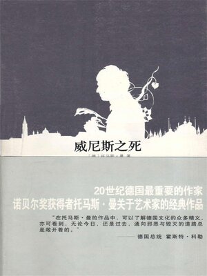 cover image of 威尼斯之死